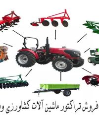 خرید فروش تراکتور ماشین آلات کشاورزی وفادار در اردبیل