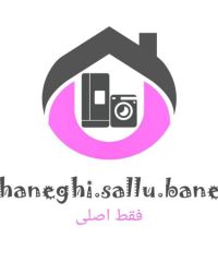 بازرگانی و پخش لوازم خانگی سالو در بانه کردستان