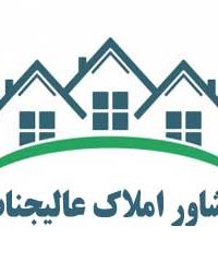 مشاور املاک عالیجناب در بوشهر