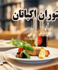 رستوران اکباتان در بوشهر