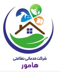 شرکت خدماتی نظافتی هامور در بوشهر