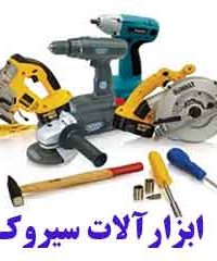 فروش عمده و خرده انواع ابزارآلات صنعتی و کارگاهی و باغبانی سیروک در چابهار بلوچستان