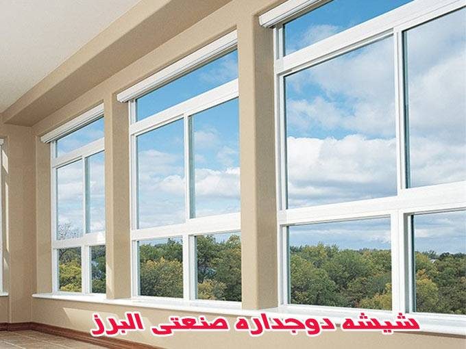 تولید پنجره upvc و شیشه دوجداره صنعتی البرز در چمستان مازندران