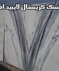 تولید عرضه سنگ کریستال لایبید افضلی در اصفهان
