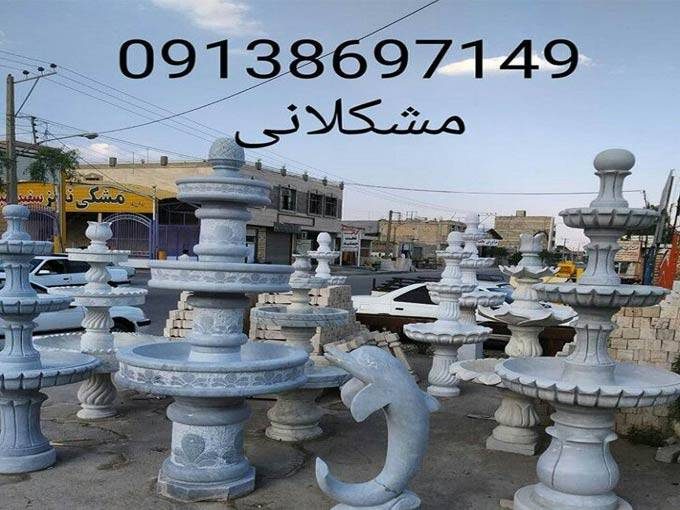 مرکز تولید و فروش آبنما سنگی صراحی نرده سنگی و روشویی آریا در اصفهان