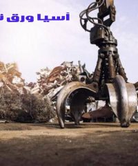 خرید ضایعات آهن آلات آسیا ورق نادی در اصفهان
