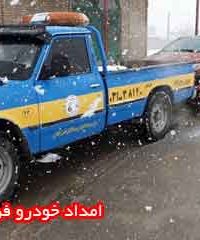 امداد خودرو فریدن در اصفهان