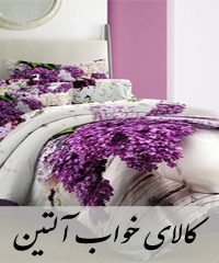 کالای خواب آلتین در اصفهان