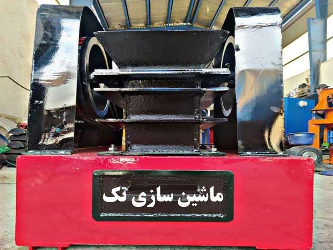 ساخت و راه اندازی و تجهیز کارخانجات فرآوری فلزات گرانبها طلا نقره مس آهن تک ماشین در اصفهان