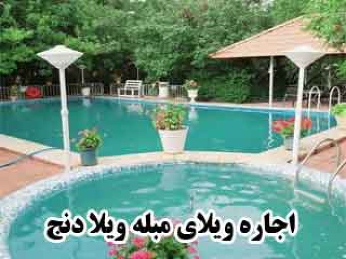 اجاره ویلای مبله رضوانی در باغ بهادران اصفهان