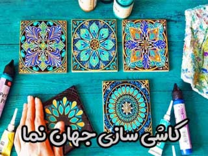 کاشی سازی جهان نما در اصفهان