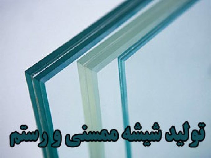 تولید شیشه ممسنی و رستم در فارس