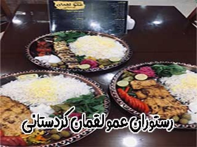 رستوران عمو لقمان کردستانی در قشم