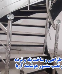 طراحی و ساخت پله و نرده و نصب سنسور هوشمند آریا در قزوین