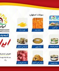 شرکت توزیع روغن خوراکی و برنج ایرانیان در لاهیجان گیلان