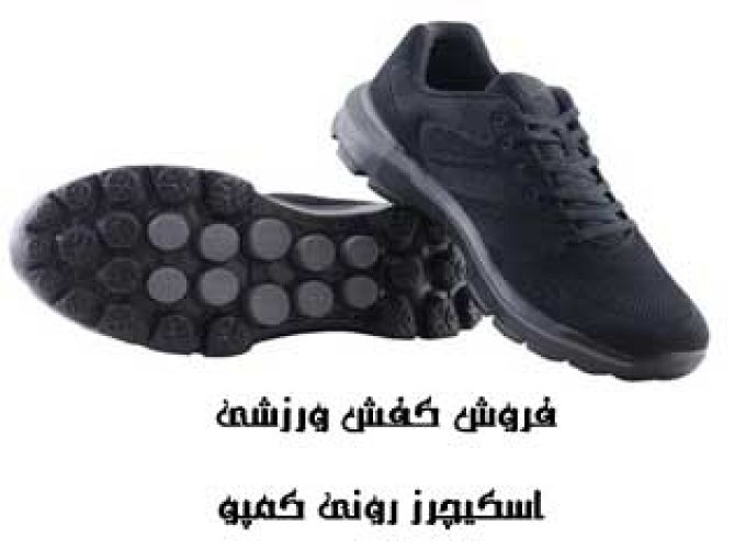 فروش کفش ورزشی اسکیچرز رونی کمپو در همدان