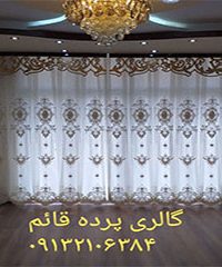 گالری پرده قائم در اصفهان