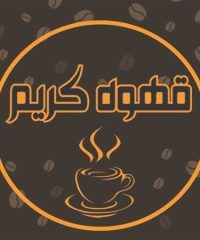 توزیع قهوه و شکلات کریم در اصفهان