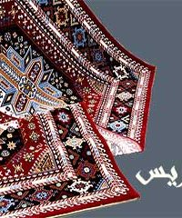 قالیشویی پاتریس در جهرم