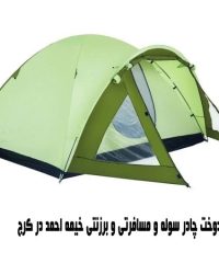دوخت چادر سوله و مسافرتی و برزنتی خیمه احمد در کرج