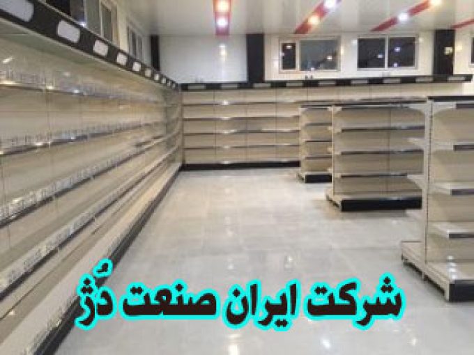 شرکت قفسه سازان ایران صنعت دژ کرج