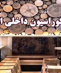 دکوراسیون داخلی امید در کرمان