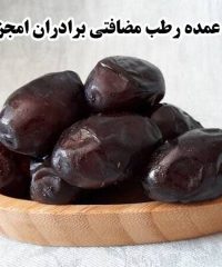 تهیه و بسته بندی و صادرات خرما مضافتی مرداب سنگ و خنیزی کلوته برادران امجزی نژاد در کرمان