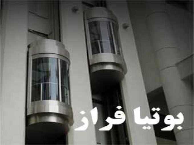 آسانسور کرمان شرکت بوتیا فراز