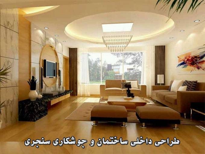 طراحی داخلی ساختمان و جوشکاری سنجری کرمان