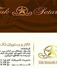 تالار رستوران تک ستاره در کرمانشاه