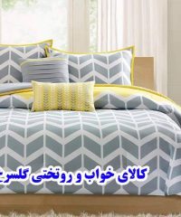 کالای خواب و روتختی گلسرخ در کرمانشاه
