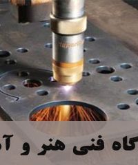 کارگاه فنی هنر و آهن در کرمانشاه