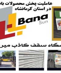 فروشگاه سقف کاذب کناف بانا میرزایی در کرمانشاه