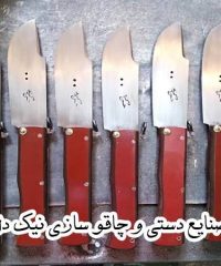 صنایع دستی و چاقو سازی نیک دل در کرمانشاه
