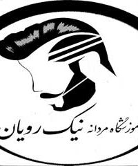 آموزشگاه آرایشگری نیک رویان در کرمانشاه
