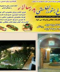 باغ رستوران سنتی پدر سالار در خمینی شهر