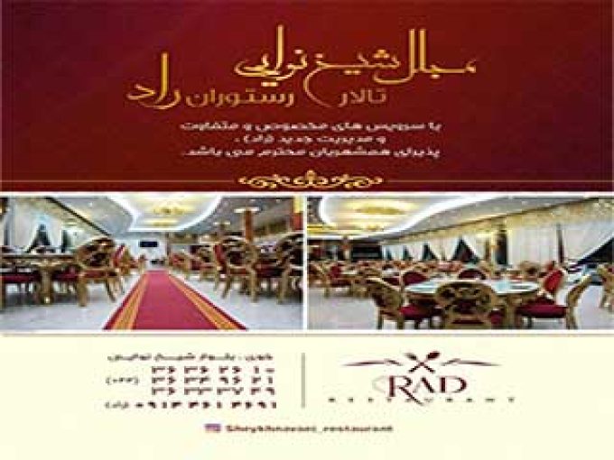 تالار و رستوران شیخ نوائی در خوی