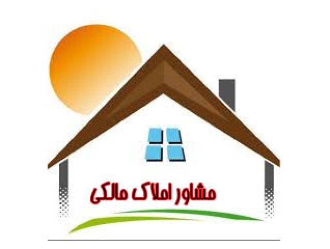 مشاور املاک مالکی در خوزستان