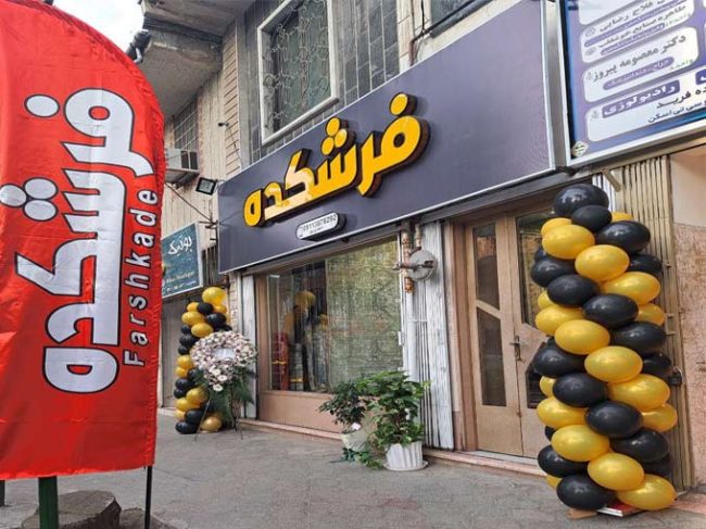 فروش انواع فرش های مدرن و کلاسیک فرشکده در لاهیجان