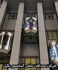 شرکت صداقت تلاش آسانسور نگین در ماهشهر