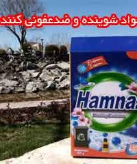 تولید مواد شوینده و ضدعفونی کننده همناز در مشهد