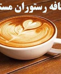 کافه رستوران ایتالیایی مستو در مشهد