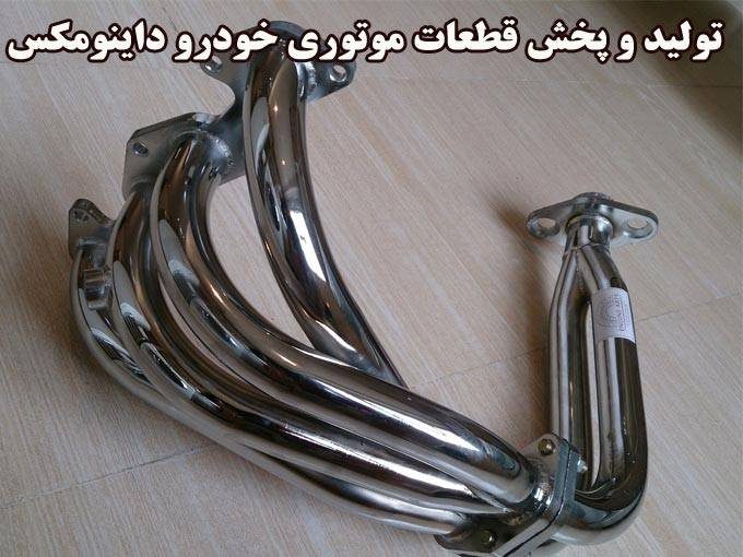 تولید و پخش قطعات موتوری خودرو داینومکس در مشهد