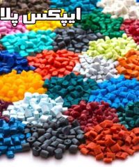 تولید کننده و تامین کننده انواع مواد گرانول آسیابی ایپکس پلاست در مشهد