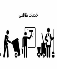 شرکت خدماتی راسا گستر بهشت کامیاب توس در مشهد