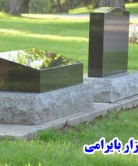 سفارش و خرید سنگ قبر و سنگ مزار حسین در مازندران
