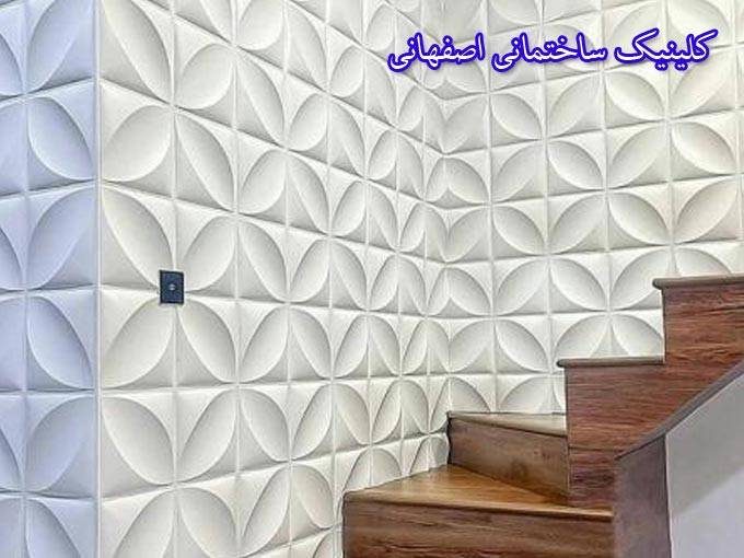 تولید اجرا و فروش سنگ مصنوعی و دیوارپوش پلیمری اصفهانی در محمودآباد مازندران