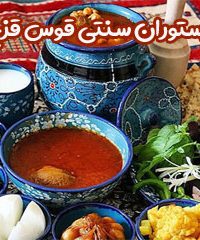 رستوران سنتی قوس قزح در خوزستان