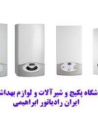 فروشگاه پکیج و شیرآلات و لوازم بهداشتی ایران رادیاتور ابراهیمی در رشت