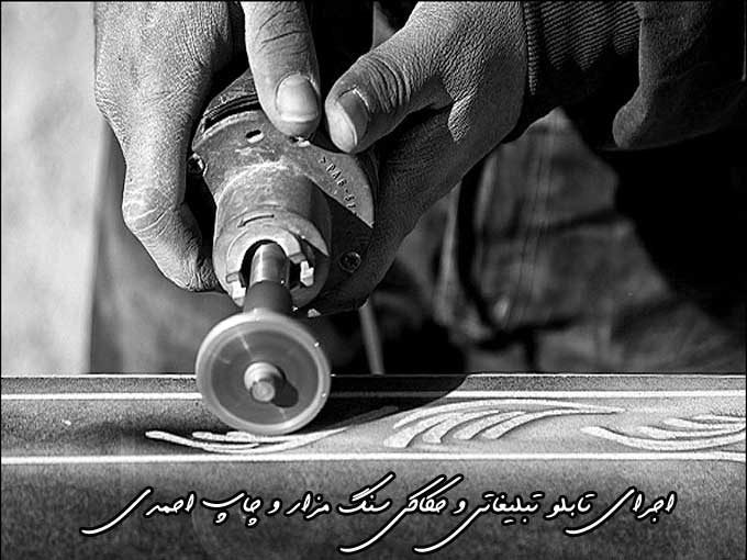طراحی و اجرای تابلو تبلیغاتی و حکاکی سنگ مزار و چاپ احمدی در سراب آذربایجان شرقی